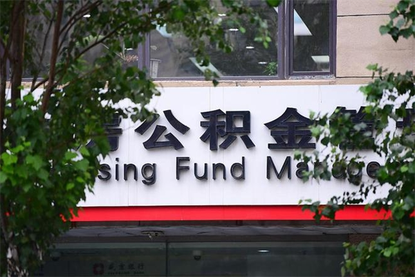 阿拉尔成都公积金代办提取公司（成都公积金代办提取公司地址）